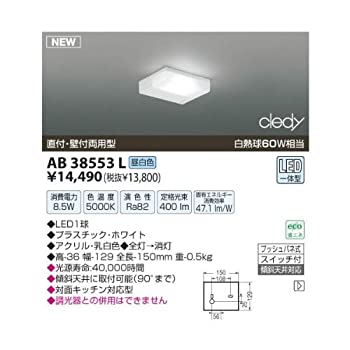 【中古】【未使用未開封】コイズミ照明 薄型流し元灯(直付・壁付取付)白熱球60W相当 AB38553L