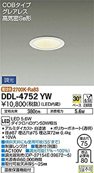 【中古】【輸入品日本向け】大光電機(DAIKO) LEDダウンライト (LED内蔵) LED 5.6W 電球色 2700K DDL-4752YW