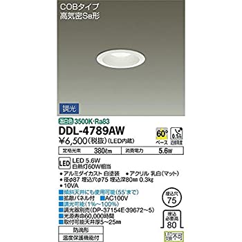 【中古】大光電機(DAIKO) LEDダウンライト(軒下兼用) (LED内蔵) LED 5.6W 温白色 3500K DDL-4789AW