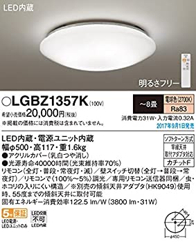 【中古】【未使用未開封】パナソニック LEDシーリング ~8畳 調光 電球色 LGBZ1357K