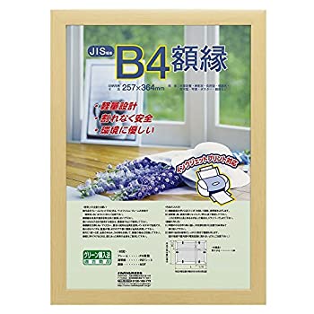【中古】ナカバヤシ 樹脂製軽量額縁 木地 B4(JIS規格) フ-KWP-56