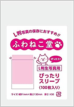 【中古】ふわねこ堂 L判 生写真用 ぴったりスリーブ (100枚)