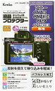 【中古】【未使用未開封】Kenko 液晶保護フィルム 液晶プロテクター ソニーα7III/α7RIII/α9/α7SII/α7RII/α7II用 KLP-SA7...