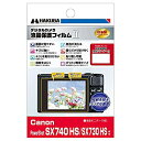 【中古】HAKUBA デジタルカメラ液晶保護フィルムMarkII Canon PowerShot SX740HS / SX730HS専用 DGF2-CASX74...