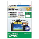【中古】HAKUBA デジタルカメラ液晶保護フィルムMarkII バブルレス&ブルーレイヤー反射防止コート FUJIFILM X-T30専用 DGF2-FXT3...
