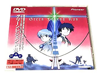 【中古】【未使用未開封】グリーンレジェンド乱 [DVD]