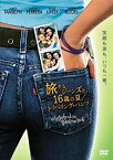 【中古】旅するジーンズと16歳の夏/トラベリング・パンツ 特別版 [DVD]