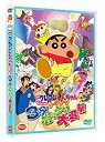 映画 クレヨンしんちゃん　伝説を呼ぶブリブリ3分ポッキリ大進撃 