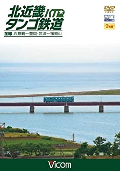 【中古】【未使用未開封】北近畿タンゴ鉄道全線 西舞鶴~豊岡・