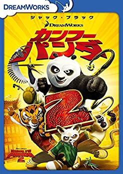 【中古】【未使用未開封】カンフー・パンダ2 [DVD]