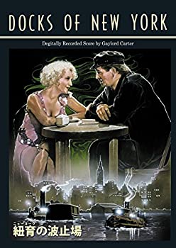 【中古】紐育の波止場 [DVD]