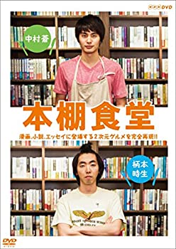 【中古】【未使用未開封】本棚食堂 DVD-BOX【メーカー名】ポニーキャニオン【メーカー型番】【ブランド名】ポニーキャニオン【商品説明】本棚食堂 DVD-BOXイメージと違う、必要でなくなった等、お客様都合のキャンセル・返品は一切お受けしておりません。付属品については商品タイトルに付属品についての記載がない場合がありますので、ご不明な場合はメッセージにてお問い合わせください。 また、画像はイメージ写真ですので画像の通りではないこともございます。ビデオデッキ、各プレーヤーなどリモコンが付属してない場合もございます。 また、限定版の付属品、ダウンロードコードなどない場合もございます。中古品の場合、基本的に説明書・外箱・ドライバーインストール用のCD-ROMはついておりません。当店では初期不良に限り、商品到着から7日間は返品を 受付けております。ご注文からお届けまでご注文⇒ご注文は24時間受け付けております。　　お届けまで3営業日〜10営業日前後とお考え下さい。　※在庫切れの場合はご連絡させて頂きます。入金確認⇒前払い決済をご選択の場合、ご入金確認後、配送手配を致します。出荷⇒配送準備が整い次第、出荷致します。配送業者、追跡番号等の詳細をメール送信致します。　※離島、北海道、九州、沖縄は遅れる場合がございます。予めご了承下さい。※ご注文後の当店より確認のメールをする場合がございます。ご返信が無い場合キャンセルとなりますので予めご了承くださいませ。当店では初期不良に限り、商品到着から7日間は返品を 受付けております。
