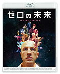 【中古】ゼロの未来 スペシャル・プライス [Blu-ray]