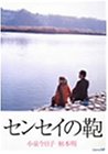 楽天AJIMURA-SHOP【中古】センセイの鞄 [DVD]