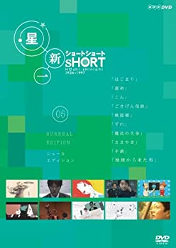 【中古】【未使用未開封】星新一 ショートショート 5 [DVD]