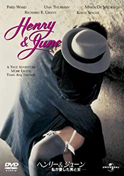 【中古】ヘンリー&ジューン/私が愛した男と女 [DVD]