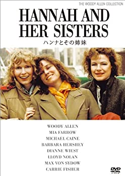 【中古】ハンナとその姉妹 [DVD]