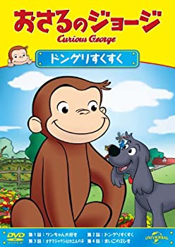 【中古】【未使用未開封】おさるのジョージ ドングリすくすく [DVD]