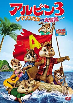 【中古】【未使用未開封】アルビン3 シマリスたちの大冒険(特別編) [DVD]