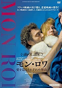 【中古】モン・ロワ 愛を巡るそれぞれの理由 [DVD]