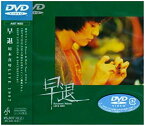 【中古】【未使用未開封】LIVE 1997 早退 [DVD]