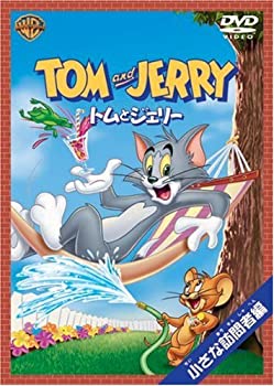 【中古】トムとジェリー 小さな訪問者編 [DVD](2)