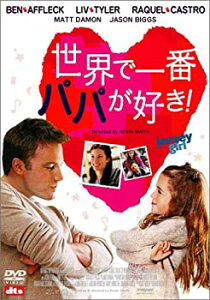 【中古】【未使用未開封】世界で一番パパが好き! [DVD]