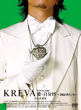楽天AJIMURA-SHOP【中古】KREVA TOUR2006愛・自分博 ~国民的行事~日本武道館 [DVD]