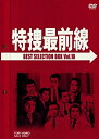 【中古】【未使用未開封】特捜最前線 BEST SELECTION BOX VOL.10 (初回生産限定) DVD