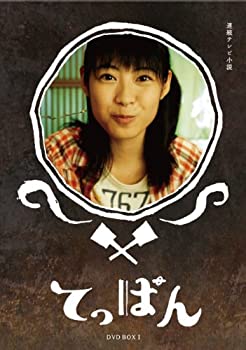 連続テレビ小説 てっぱん 完全版 DVD-BOX 1+2 セット〈計8枚組〉 てっぱん 完全版 DVD-BOX | 東映ビデオオフィシャルサイト