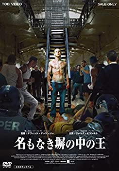 【中古】名もなき塀の中の王 [DVD]