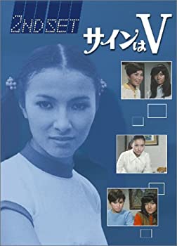 【中古】【未使用未開封】サインはV 2ND SET [DVD]