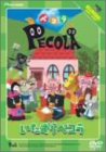 【中古】【未使用未開封】ペコラ ~いたずらペコラ~ [DVD]