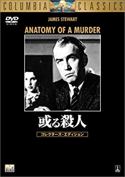 【中古】【未使用未開封】或る殺人 [DVD]