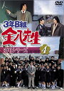 【中古】3年B組金八先生 第6シリーズ(4) [DVD]