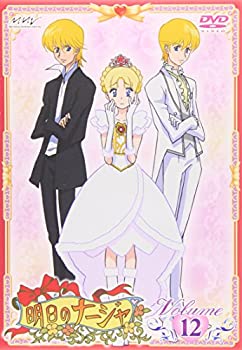 【中古】明日のナージャ Vol.12 [DVD]