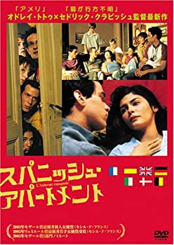 【中古】スパニッシュ・アパートメント [DVD]