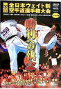 【中古】極真会館 勝利への執念 第22回全世界ウエイト制空手道選手権大会 DVD