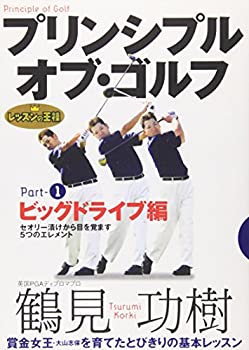 【中古】レッスンの王様 プリンシプル・オブ・ゴルフ Part(1) ビッグドライブ編 [DVD]【メーカー名】ビデオメーカー【メーカー型番】【ブランド名】【商品説明】レッスンの王様 プリンシプル・オブ・ゴルフ Part(1) ビッグドライブ編 [DVD]付属品については商品タイトルに付属品についての記載がない場合がありますので、ご不明な場合はメッセージにてお問い合わせください。イメージと違う、必要でなくなった等、お客様都合のキャンセル・返品は一切お受けしておりません。 また、画像はイメージ写真ですので画像の通りではないこともございます。ビデオデッキ、各プレーヤーなどリモコンが付属してない場合もございます。 また、限定版の付属品、ダウンロードコードなどない場合もございます。中古品の場合、基本的に説明書・外箱・ドライバーインストール用のCD-ROMはついておりません。当店では初期不良に限り、商品到着から7日間は返品を 受付けております。ご注文からお届けまでご注文⇒ご注文は24時間受け付けております。　　お届けまで3営業日〜10営業日前後とお考え下さい。　※在庫切れの場合はご連絡させて頂きます。入金確認⇒前払い決済をご選択の場合、ご入金確認後、配送手配を致します。出荷⇒配送準備が整い次第、出荷致します。配送業者、追跡番号等の詳細をメール送信致します。　※離島、北海道、九州、沖縄は遅れる場合がございます。予めご了承下さい。※ご注文後の当店より確認のメールをする場合がございます。ご返信が無い場合キャンセルとなりますので予めご了承くださいませ。当店では初期不良に限り、商品到着から7日間は返品を 受付けております。