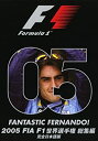 【中古】【未使用未開封】2005 FIA F1世界選手権総集編 [DVD]【メーカー名】ユーロピクチャーズ【メーカー型番】【ブランド名】ユーロピクチャーズ【商品説明】2005 FIA F1世界選手権総集編 [DVD]イメージと違う、必要でなくなった等、お客様都合のキャンセル・返品は一切お受けしておりません。付属品については商品タイトルに付属品についての記載がない場合がありますので、ご不明な場合はメッセージにてお問い合わせください。 また、画像はイメージ写真ですので画像の通りではないこともございます。ビデオデッキ、各プレーヤーなどリモコンが付属してない場合もございます。 また、限定版の付属品、ダウンロードコードなどない場合もございます。中古品の場合、基本的に説明書・外箱・ドライバーインストール用のCD-ROMはついておりません。当店では初期不良に限り、商品到着から7日間は返品を 受付けております。ご注文からお届けまでご注文⇒ご注文は24時間受け付けております。　　お届けまで3営業日〜10営業日前後とお考え下さい。　※在庫切れの場合はご連絡させて頂きます。入金確認⇒前払い決済をご選択の場合、ご入金確認後、配送手配を致します。出荷⇒配送準備が整い次第、出荷致します。配送業者、追跡番号等の詳細をメール送信致します。　※離島、北海道、九州、沖縄は遅れる場合がございます。予めご了承下さい。※ご注文後の当店より確認のメールをする場合がございます。ご返信が無い場合キャンセルとなりますので予めご了承くださいませ。当店では初期不良に限り、商品到着から7日間は返品を 受付けております。