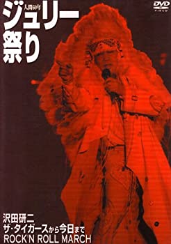 【中古】【未使用未開封】人間60年 ジュリー祭り [DVD]