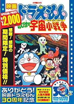 【中古】映画ドラえもん のび太の宇宙小戦争【映画ドラえもん30周年記念・期間限定生産商品】 [DVD]【メーカー名】小学館【メーカー型番】【ブランド名】ポニーキャニオン【商品説明】映画ドラえもん のび太の宇宙小戦争【映画ドラえもん30周年記念・期間限定生産商品】 [DVD]付属品については商品タイトルに付属品についての記載がない場合がありますので、ご不明な場合はメッセージにてお問い合わせください。イメージと違う、必要でなくなった等、お客様都合のキャンセル・返品は一切お受けしておりません。 また、画像はイメージ写真ですので画像の通りではないこともございます。ビデオデッキ、各プレーヤーなどリモコンが付属してない場合もございます。 また、限定版の付属品、ダウンロードコードなどない場合もございます。中古品の場合、基本的に説明書・外箱・ドライバーインストール用のCD-ROMはついておりません。当店では初期不良に限り、商品到着から7日間は返品を 受付けております。ご注文からお届けまでご注文⇒ご注文は24時間受け付けております。　　お届けまで3営業日〜10営業日前後とお考え下さい。　※在庫切れの場合はご連絡させて頂きます。入金確認⇒前払い決済をご選択の場合、ご入金確認後、配送手配を致します。出荷⇒配送準備が整い次第、出荷致します。配送業者、追跡番号等の詳細をメール送信致します。　※離島、北海道、九州、沖縄は遅れる場合がございます。予めご了承下さい。※ご注文後の当店より確認のメールをする場合がございます。ご返信が無い場合キャンセルとなりますので予めご了承くださいませ。当店では初期不良に限り、商品到着から7日間は返品を 受付けております。