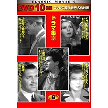 【中古】ドラマ集3 わが谷は緑なりき DVD10枚組 TEN-306-ON