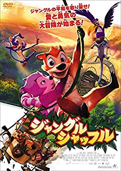 【中古】【未使用未開封】ジャングル・シャッフル [DVD]
