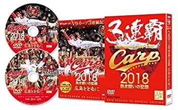 【中古】【未使用未開封】CARP2018熱き闘いの記録 V9特別記念版 ~広島とともに~ [DVD]