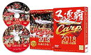 【中古】CARP2018熱き闘いの記録 V9特別記念版 ~広島とともに~ [DVD]【メーカー名】TCエンタテインメント【メーカー型番】【ブランド名】【商品説明】CARP2018熱き闘いの記録 V9特別記念版 ~広島とともに~ [DVD]付属品については商品タイトルに付属品についての記載がない場合がありますので、ご不明な場合はメッセージにてお問い合わせください。イメージと違う、必要でなくなった等、お客様都合のキャンセル・返品は一切お受けしておりません。 また、画像はイメージ写真ですので画像の通りではないこともございます。ビデオデッキ、各プレーヤーなどリモコンが付属してない場合もございます。 また、限定版の付属品、ダウンロードコードなどない場合もございます。中古品の場合、基本的に説明書・外箱・ドライバーインストール用のCD-ROMはついておりません。当店では初期不良に限り、商品到着から7日間は返品を 受付けております。ご注文からお届けまでご注文⇒ご注文は24時間受け付けております。　　お届けまで3営業日〜10営業日前後とお考え下さい。　※在庫切れの場合はご連絡させて頂きます。入金確認⇒前払い決済をご選択の場合、ご入金確認後、配送手配を致します。出荷⇒配送準備が整い次第、出荷致します。配送業者、追跡番号等の詳細をメール送信致します。　※離島、北海道、九州、沖縄は遅れる場合がございます。予めご了承下さい。※ご注文後の当店より確認のメールをする場合がございます。ご返信が無い場合キャンセルとなりますので予めご了承くださいませ。当店では初期不良に限り、商品到着から7日間は返品を 受付けております。