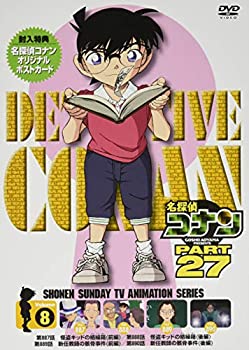 【中古】名探偵コナン PART27 Vol.8 [DVD]【メーカー名】小学館【メーカー型番】【ブランド名】【商品説明】名探偵コナン PART27 Vol.8 [DVD]付属品については商品タイトルに付属品についての記載がない場合がありますので、ご不明な場合はメッセージにてお問い合わせください。イメージと違う、必要でなくなった等、お客様都合のキャンセル・返品は一切お受けしておりません。 また、画像はイメージ写真ですので画像の通りではないこともございます。ビデオデッキ、各プレーヤーなどリモコンが付属してない場合もございます。 また、限定版の付属品、ダウンロードコードなどない場合もございます。中古品の場合、基本的に説明書・外箱・ドライバーインストール用のCD-ROMはついておりません。当店では初期不良に限り、商品到着から7日間は返品を 受付けております。ご注文からお届けまでご注文⇒ご注文は24時間受け付けております。　　お届けまで3営業日〜10営業日前後とお考え下さい。　※在庫切れの場合はご連絡させて頂きます。入金確認⇒前払い決済をご選択の場合、ご入金確認後、配送手配を致します。出荷⇒配送準備が整い次第、出荷致します。配送業者、追跡番号等の詳細をメール送信致します。　※離島、北海道、九州、沖縄は遅れる場合がございます。予めご了承下さい。※ご注文後の当店より確認のメールをする場合がございます。ご返信が無い場合キャンセルとなりますので予めご了承くださいませ。当店では初期不良に限り、商品到着から7日間は返品を 受付けております。