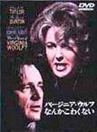 【中古】【未使用未開封】バージニア・ウルフなんかこわくない [DVD]