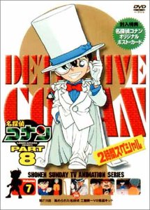 【中古】名探偵コナンPART8 Vol.7 [DVD]【メーカー名】B-VISION【メーカー型番】【ブランド名】【商品説明】名探偵コナンPART8 Vol.7 [DVD]付属品については商品タイトルに付属品についての記載がない場合がありますので、ご不明な場合はメッセージにてお問い合わせください。イメージと違う、必要でなくなった等、お客様都合のキャンセル・返品は一切お受けしておりません。 また、画像はイメージ写真ですので画像の通りではないこともございます。ビデオデッキ、各プレーヤーなどリモコンが付属してない場合もございます。 また、限定版の付属品、ダウンロードコードなどない場合もございます。中古品の場合、基本的に説明書・外箱・ドライバーインストール用のCD-ROMはついておりません。当店では初期不良に限り、商品到着から7日間は返品を 受付けております。ご注文からお届けまでご注文⇒ご注文は24時間受け付けております。　　お届けまで3営業日〜10営業日前後とお考え下さい。　※在庫切れの場合はご連絡させて頂きます。入金確認⇒前払い決済をご選択の場合、ご入金確認後、配送手配を致します。出荷⇒配送準備が整い次第、出荷致します。配送業者、追跡番号等の詳細をメール送信致します。　※離島、北海道、九州、沖縄は遅れる場合がございます。予めご了承下さい。※ご注文後の当店より確認のメールをする場合がございます。ご返信が無い場合キャンセルとなりますので予めご了承くださいませ。当店では初期不良に限り、商品到着から7日間は返品を 受付けております。