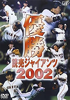 【中古】【未使用未開封】優勝 読売ジャイアンツ2002 [DVD]